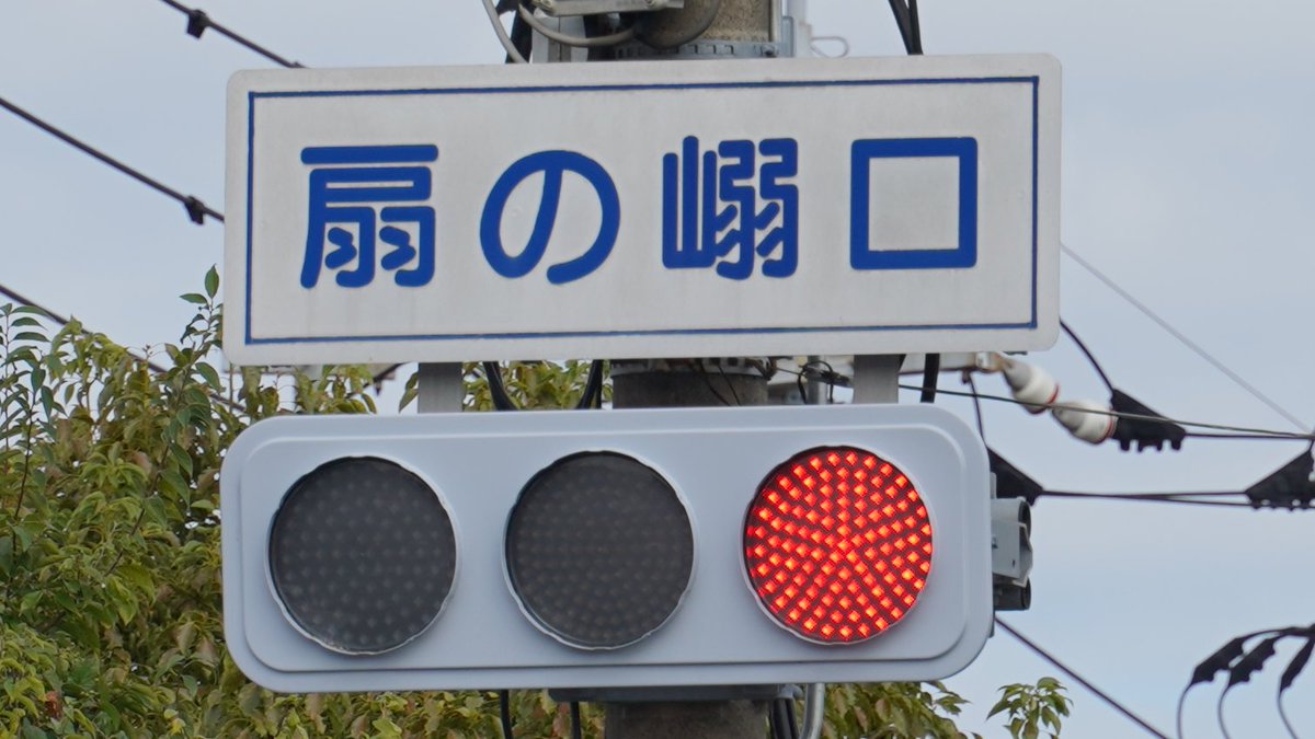 ノドグロ On Twitter 扇の嵶 岡山県倉敷市 嵶 岡山県玉野市 おぎのたわ たわ と読む 嵶 は備前地域に偏在する文字で山 のくぼんだ場所といった意味か 玉野市の嵶は偶然出くわしたが地理院地図にあるこの峠という地名のことかもしれない