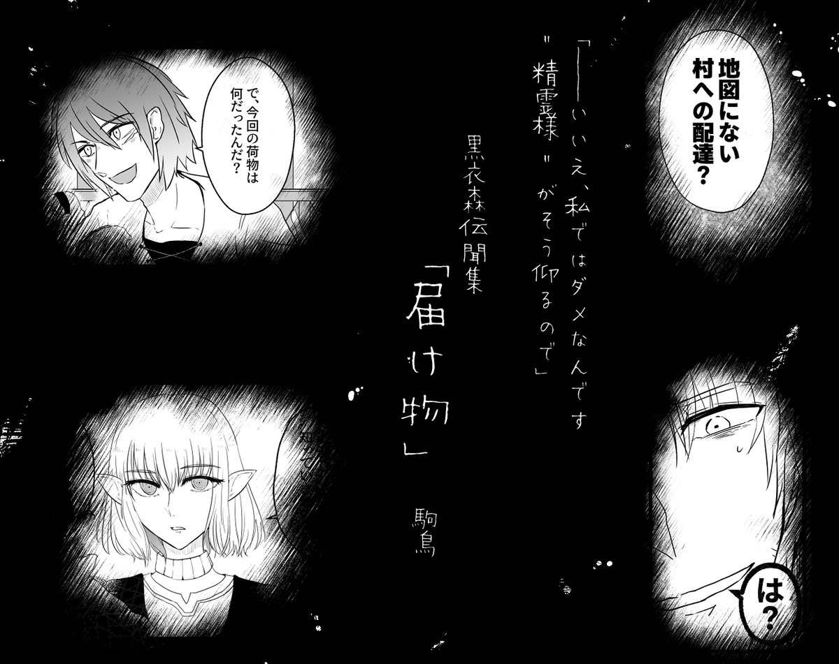 黒衣森伝聞集【@Hearsay_Eorzea】様に寄稿させていただきました。
「届け物」という配達屋さんのお話です。
何卒よろしくお願いいたします。
 #2021冬頭割り_準備中 #黒衣森伝聞集 