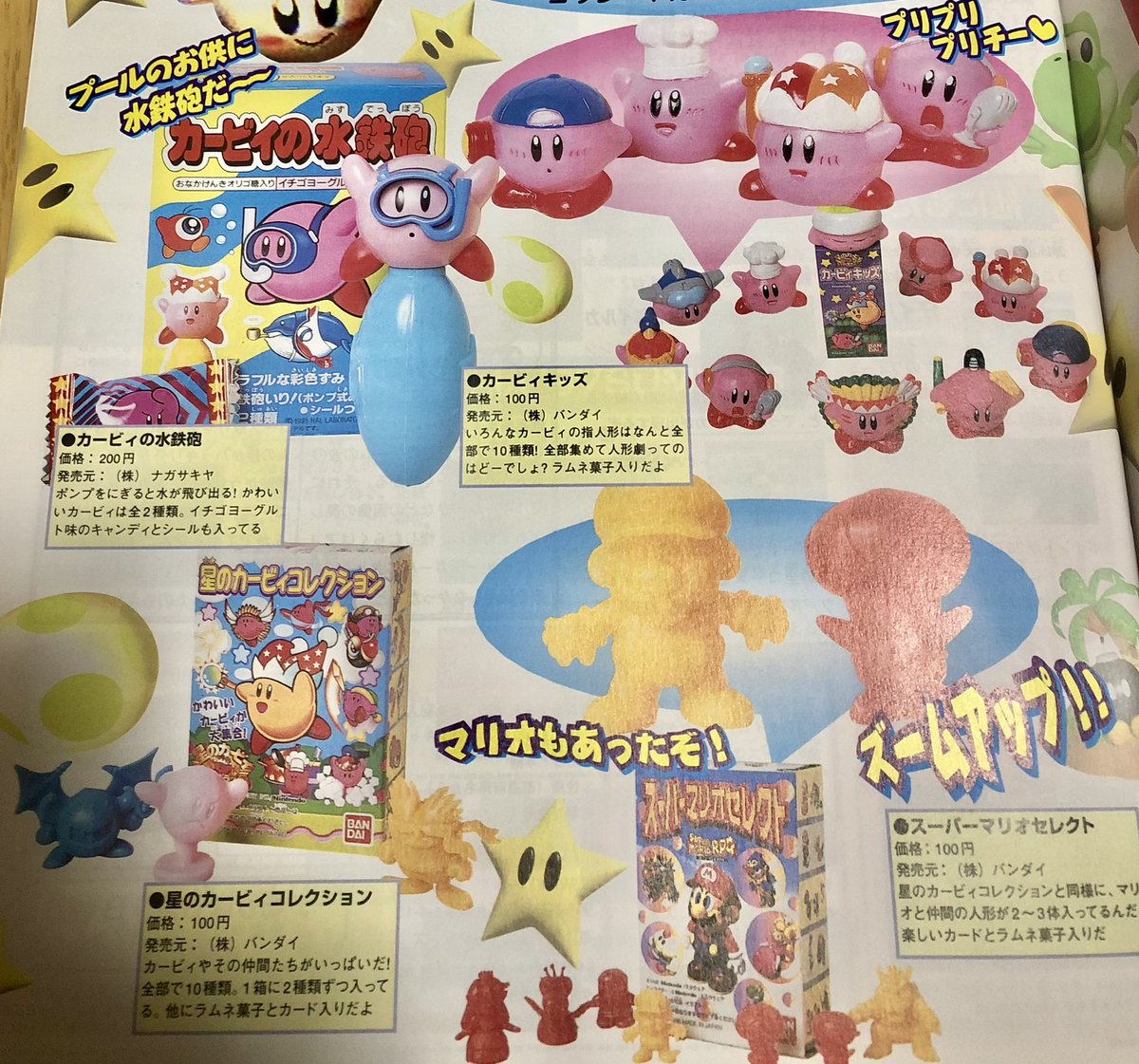 1997年の資料 カービィ、マリオRPG、ヨッシーアイランド