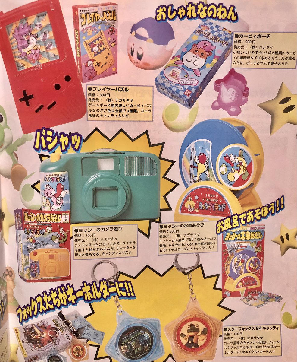 1997年の資料 カービィ、マリオRPG、ヨッシーアイランド