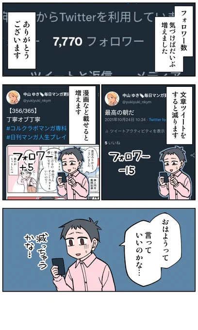 【359/365】一喜一憂#コルクラボマンガ専科#日刊マンガ人生プレイ 