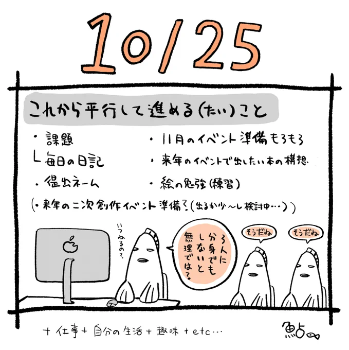 あとこれ、日記というかただの作業メモになってしまったので没にしようかと思ったのですがせっかくなので上げます
分身の術使える方いらっしゃいましたら弟子にしてください

#コルクラボマンガ専科 #鮎日記 #日記 