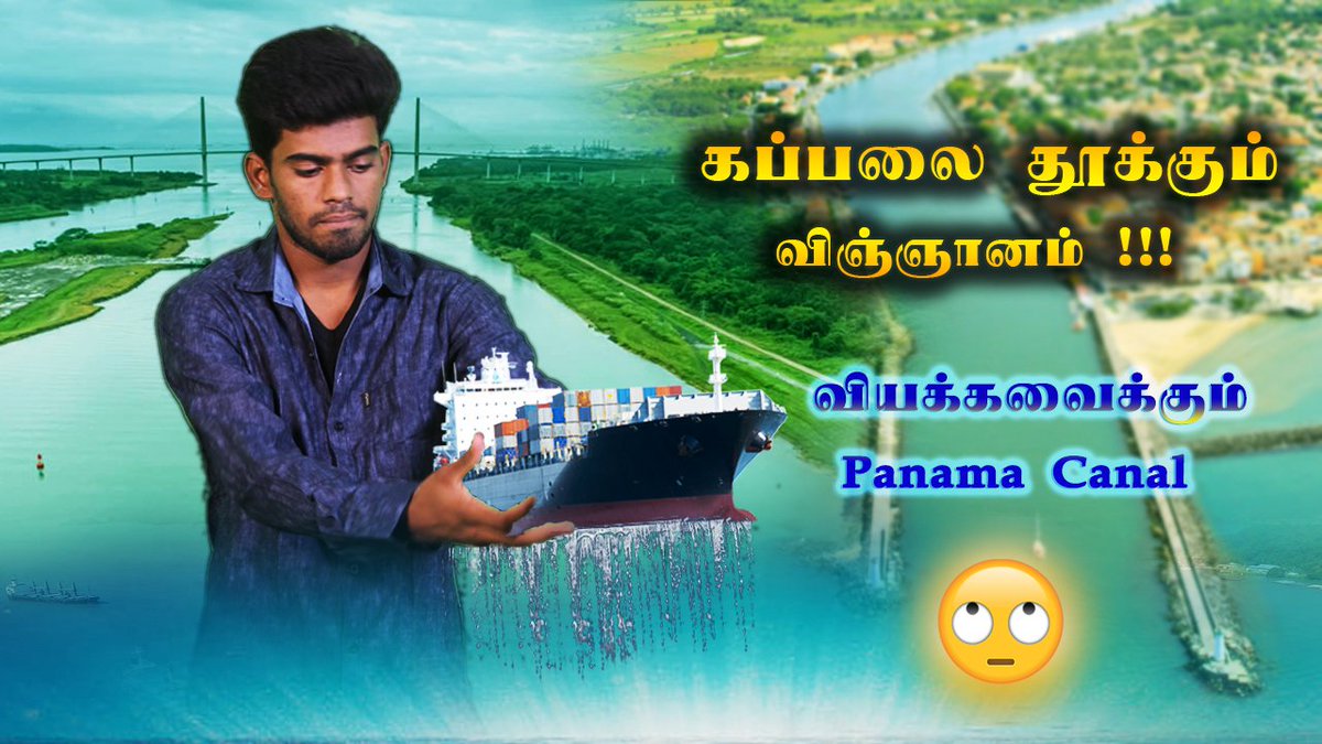 Udhaya_Vision's tweet photo. பொறியியல் கண்டுபிடிப்பில் உருவான சிறந்தப் படைப்பு; இருபதாம் நூற்��ாண்டின் மிகப்பெரும் சாதனை. 

Video Link : https://t.co/YJmRMHaiYp

#Udhayavision
#panama #panamacanal #panamá #panamacity #panamacitypanama #panamacitybeach #panama #usavspanama https://t.co/HolAO4PL5d