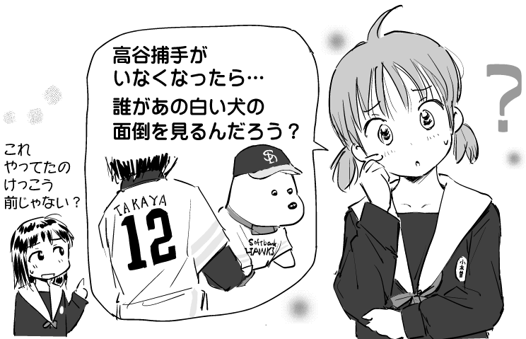 鷹ファンではないのですが、控え捕手マニアとして高谷捕手への戦力外通告はショックでした。
…が、その報を受けて最初に浮かんだのはこれ。 