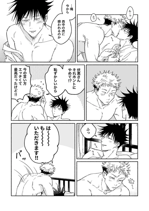 異名を知ったらからかいたくなった伏の虎伏 