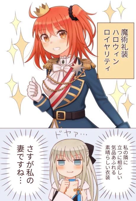 ぐだ子の新しい魔術礼装を見てドヤ顔するモルガン妃 #FGO 