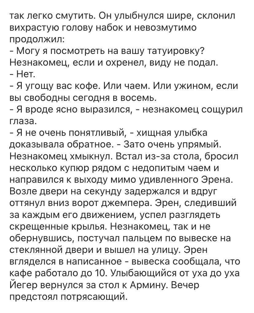 #ererictober #эрериктобер #ereri #riren <a href="/ererictober/">Ererictober (リヴァエレ & エレリ)</a>

26 - татуировка

Написано на коленке за пять сек, хотя обычно вылизываю тексты неделями, но ктобер на то и ктобер, чтобы быстро и не раздумывая. Считаю, я и так достаточно сил в него вложила)