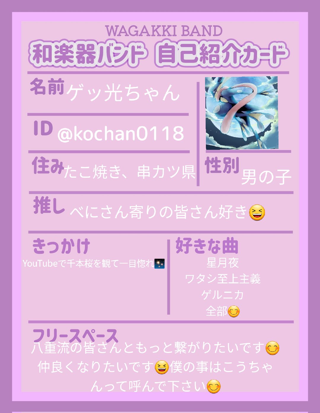 ゲッ光ちゃん 真 八重流門下生 肩書き ポケモンとwgb好きのシャミセニスト 練習中 Kochan0118 Twitter