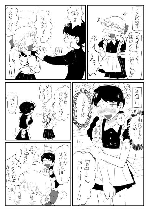 メイドです 