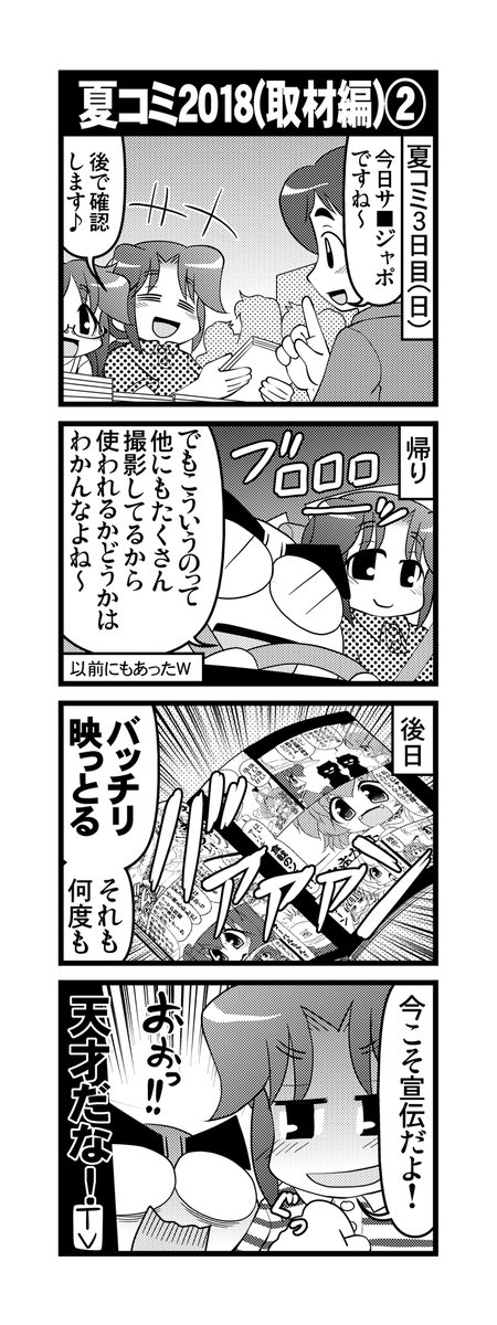 【毎日オタク父さん】318-319話・夏コミ2018(取材編)①② コミケでサンジャポに取材された時の話です♪(3・4枚目は実際の画像です♪)
#毎日オタク父さん #オタク父さんの日常 #otakutosan
#コミケ #けもフレ #サンジャポ #取材 