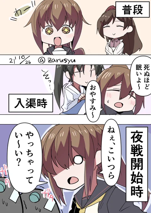 間宮アイスでキラ付けされて、入渠でぐっすり。そして深海棲艦へ立ち向かう文月チャン……!  間宮、瑞鶴、文月 #艦これ版深夜の真剣お絵描き60分一本勝負 #艦これ版真剣お絵描き60分一本勝負_20211026