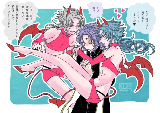ハロウィン♊
清廉()な神父vsえっちな悪魔 
