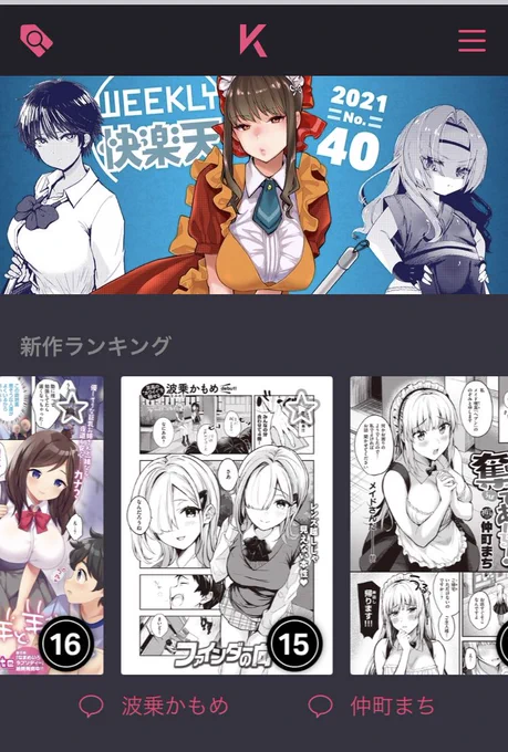 ランクインしてました。読んでくれてありがとう!!