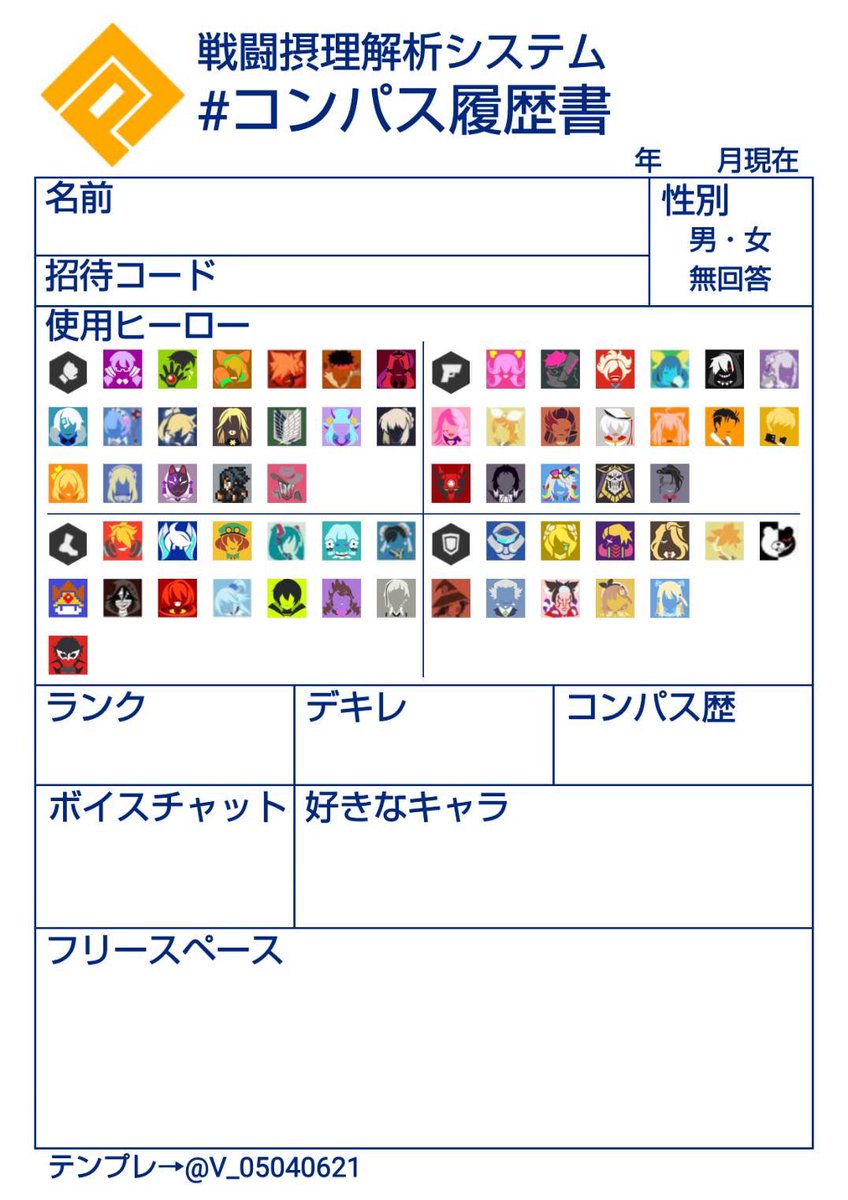 コンパス履歴書テンプレ Cmps Template Twitter