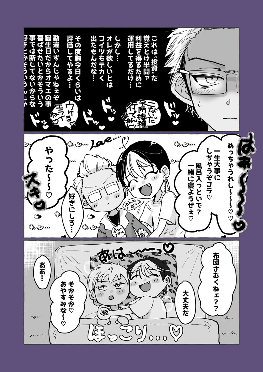 半稀/ンマちゃん誕生がおめでたいから付き合ってる軸漫画です♡ 