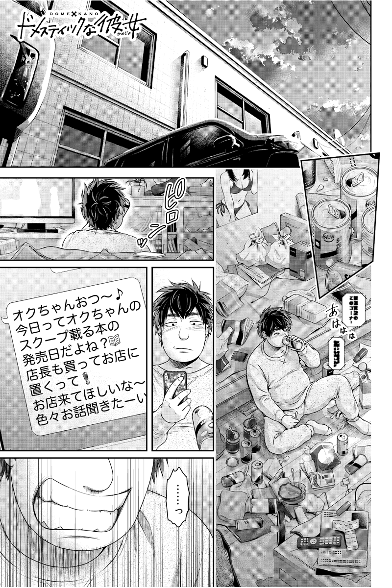 Wy19Ze's tweet photo. ドメスティックな彼女 279話を先読みしました。 https://t.co/l94aOb692C https://t.co/SJNIM8LJlK