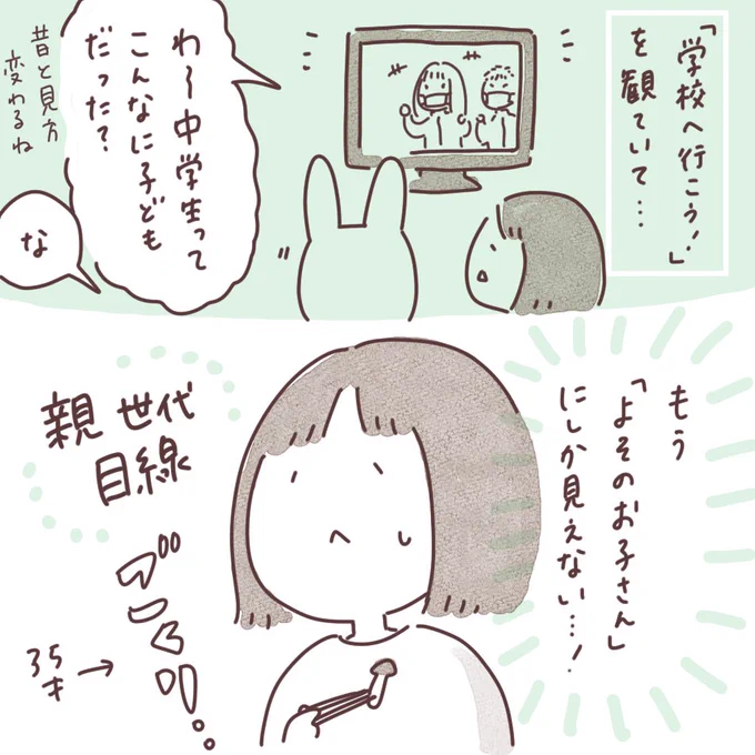 日記まんが「親目線」
 #ボンヤリ日記まんが 