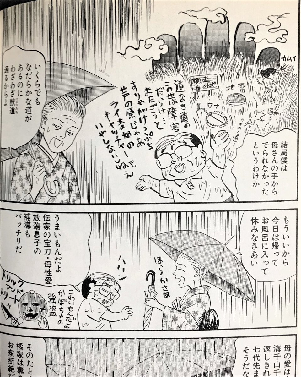 漫画家デビューできた時に「雑誌に載れる間に吾妻ひでおネタや、つげ忠男ネタや、白土三平ネタをやれるだけやっとかなきゃ!」て描きこんでた。
なぜそう思った、私。
失礼極まりないし、新人の目標として間違っている。久しぶりに見たけど雑で申し訳ないです。 