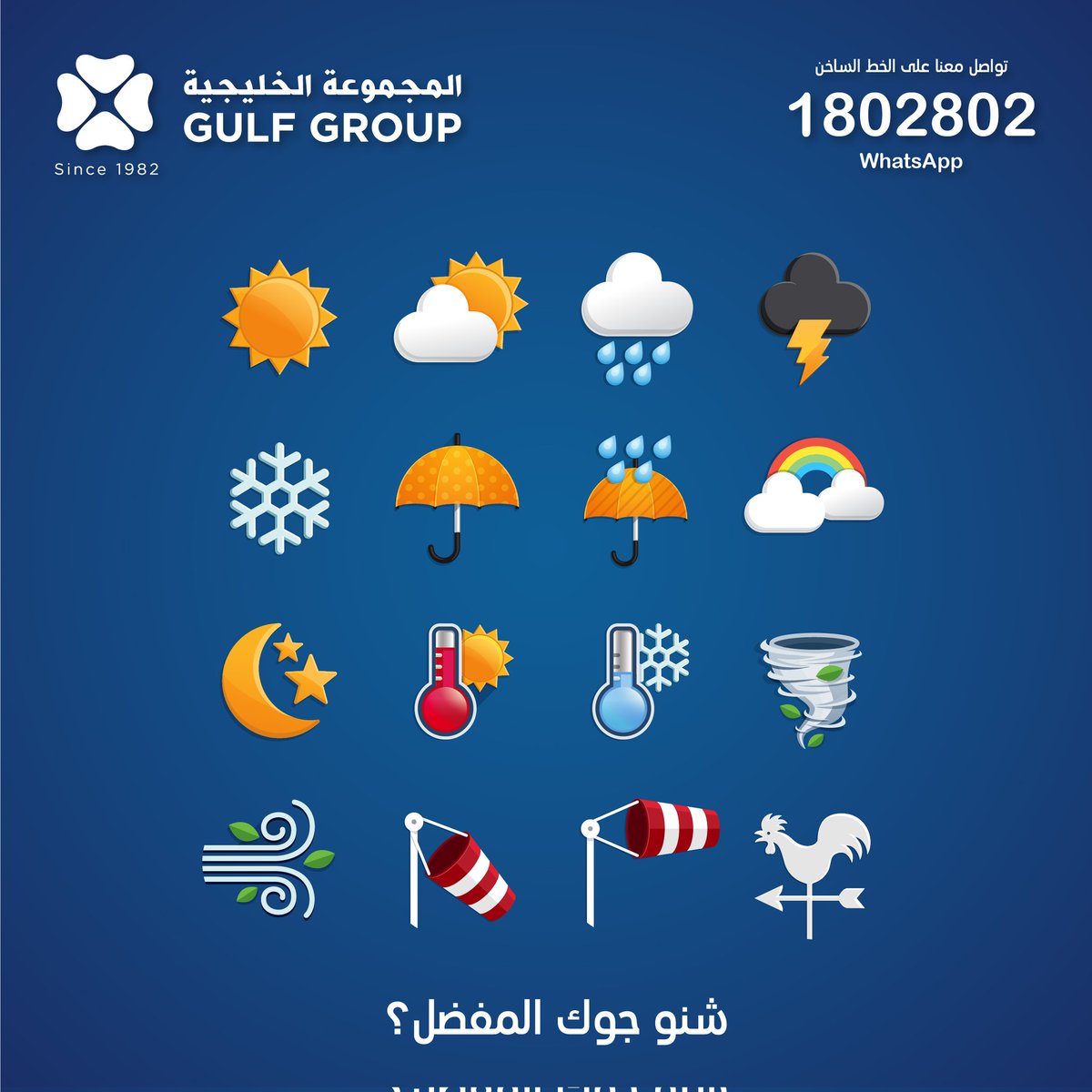 GulfGroupHVAC's tweet photo. تحت خدمتكم بالصيف و بالشتاء في كل ما يخص التكييف المركزي. 

تواصلوا معنا على الخط الساخن لخدمتكم بأسرع ما يمكن: 
تلفون: 1802802
واتس اب: 1802802 https://t.co/1ohY5iD9gi