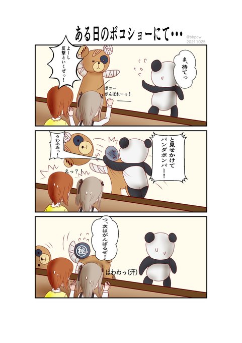 ボコ を含むマンガ一覧 ツイコミ 仮
