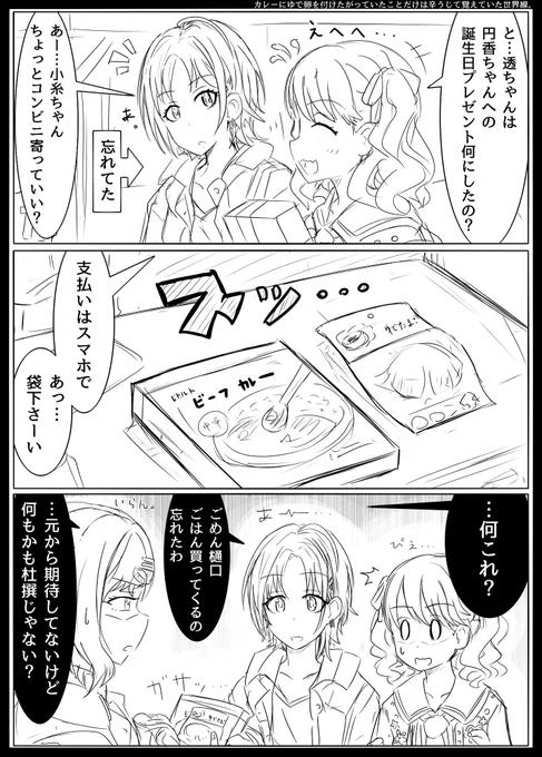 まどカレー。 