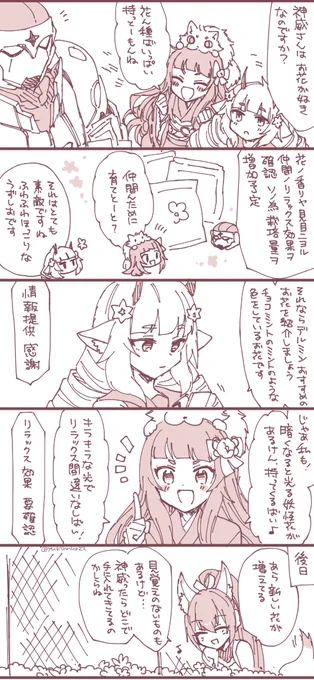 神威さんとお花 
