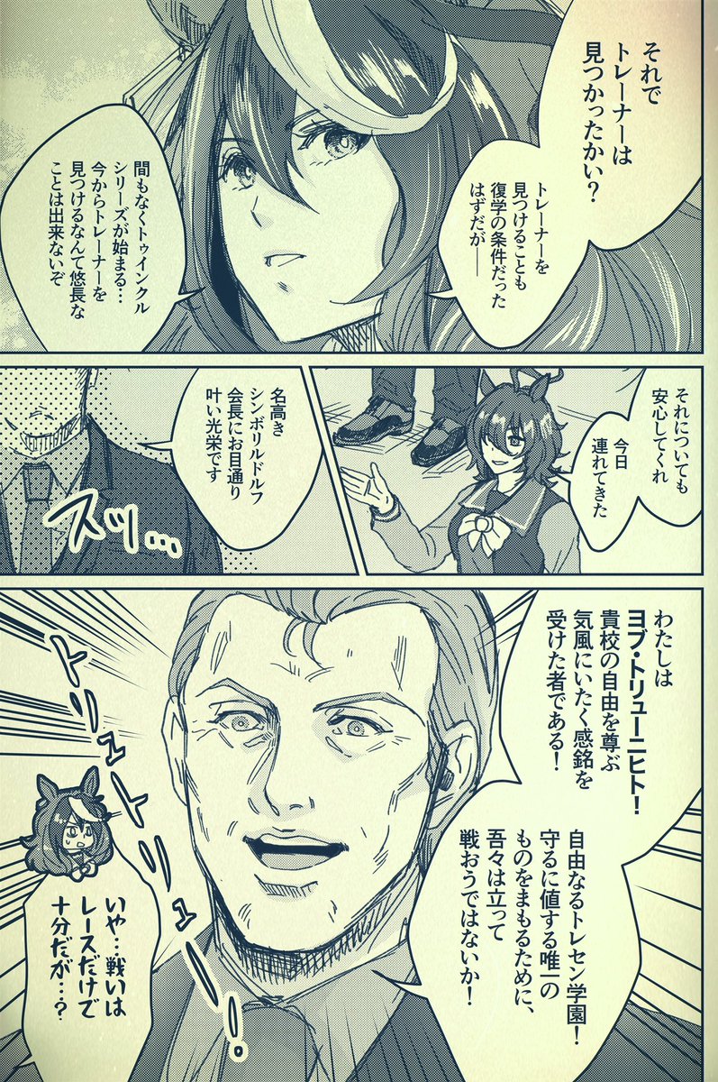 銀河うまぴょい伝説99
「自由の名のもとに」 
