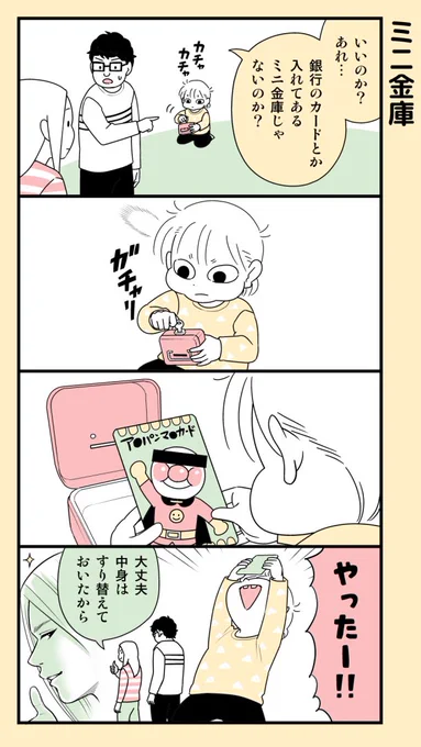 #育児漫画 