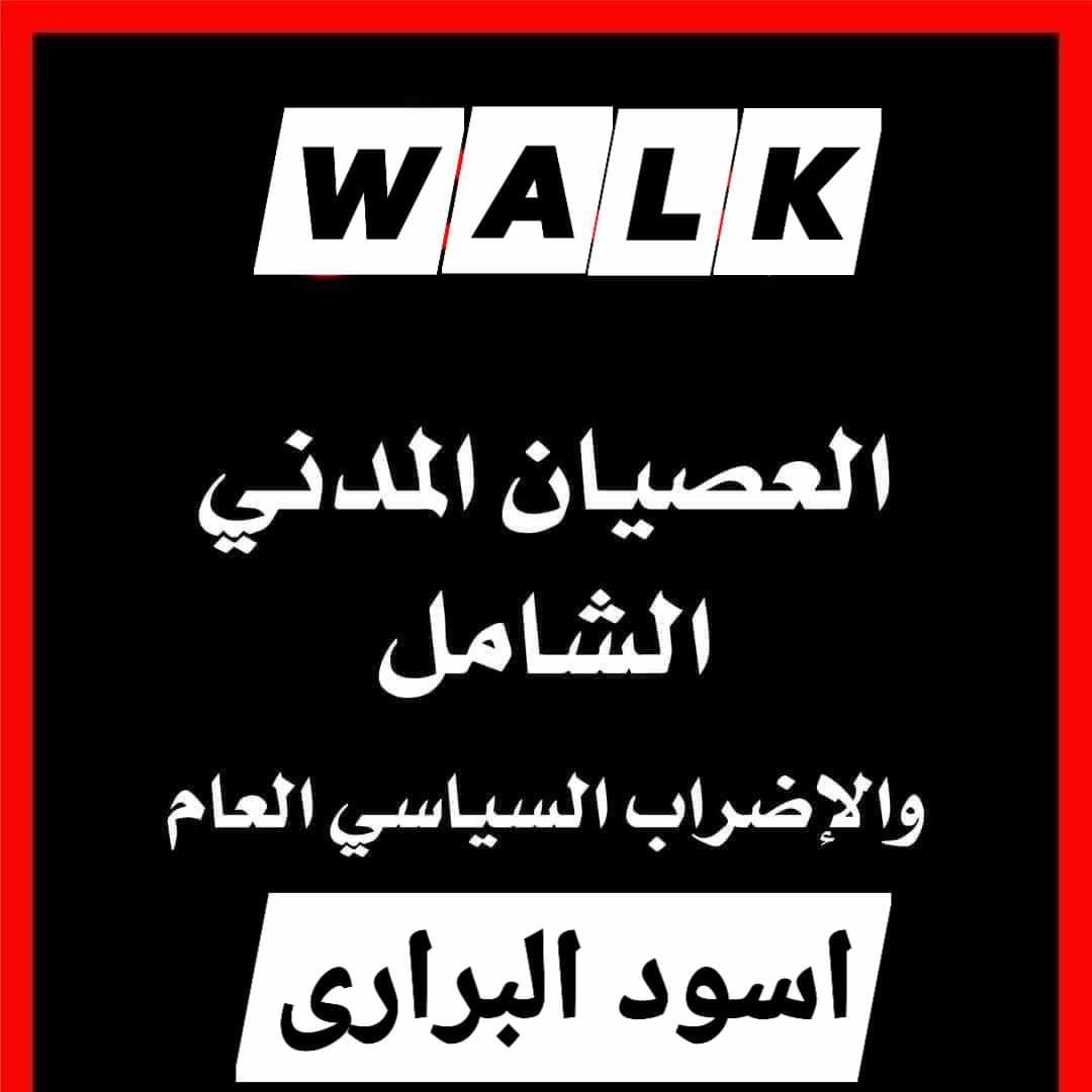 walid2908's tweet photo. #برى تتعرض لموجة جديدة من الرصاص والبمبان - ربنا يغطيكم وينصركم اسود البرارى 26/10 @ 16.30 Walk https://t.co/8TrDNP7Jcr