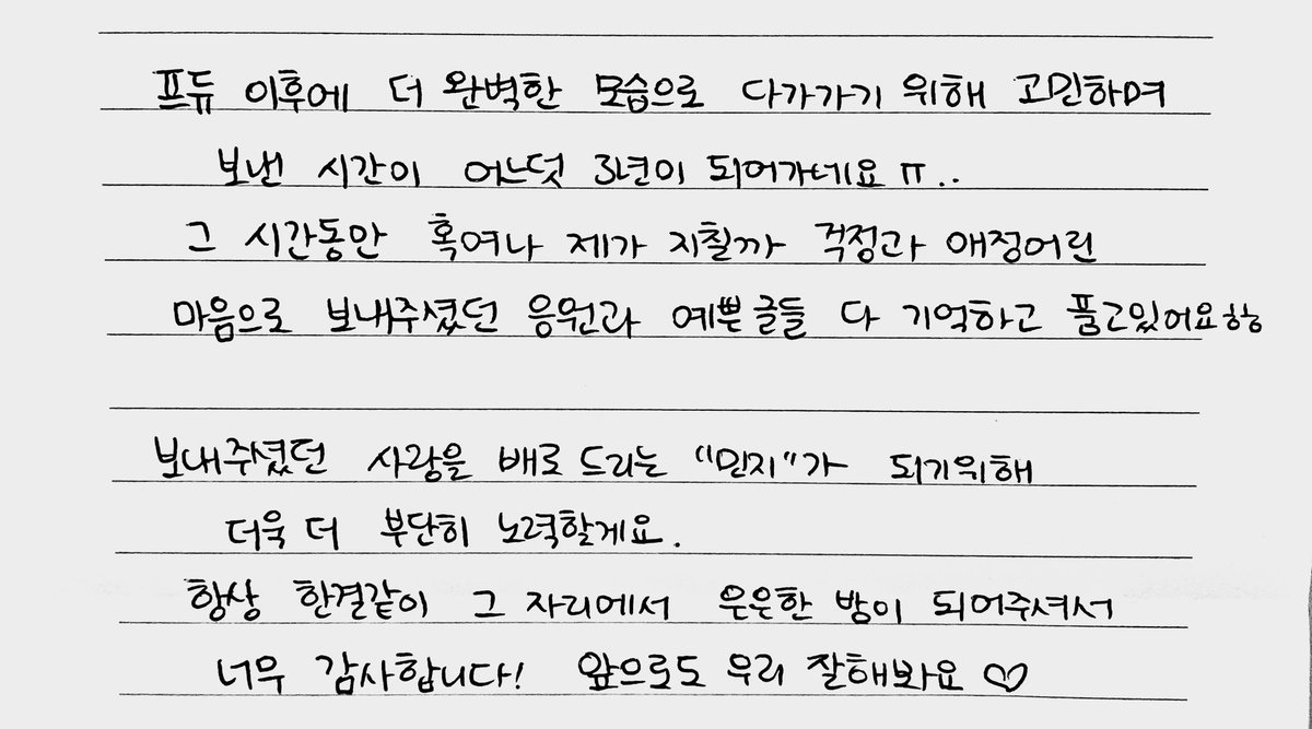 지난 3월 민지의 첫 온라인 팬미팅 이벤트로 받은 편지예요!! 기다리고 기다린 민지의 데뷔를 기념하여 올립니다☺️

This is the letter I received from Minji's first online fan meeting event in March!! I'm posting this to commemorate the long-awaited debut of Minji.☺️