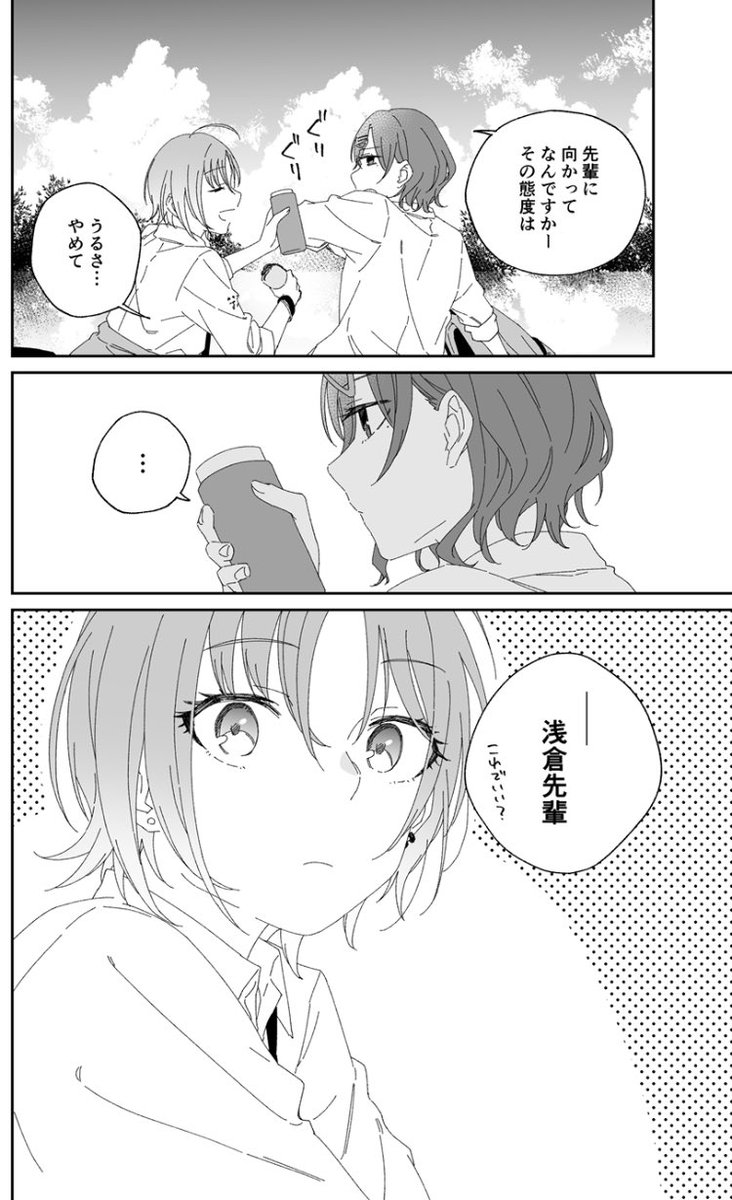 角さん(@horn_phone )とネーム交換した漫画です!✨
『いやがらせ』

円香の誕生日に間に合わず…申し訳ありませんでした…。。
#シャニマス
#浅倉透
#樋口円香 