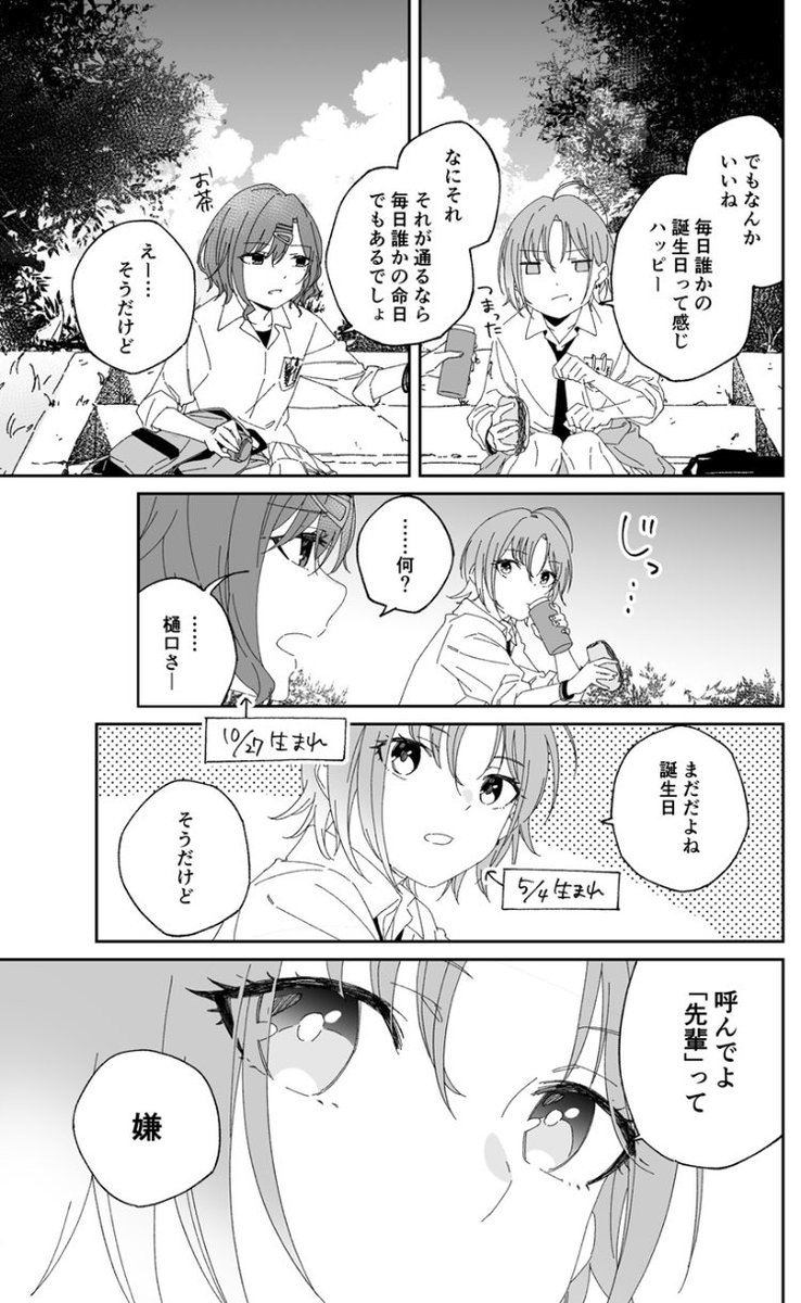 角さん(@horn_phone )とネーム交換した漫画です!✨
『いやがらせ』

円香の誕生日に間に合わず…申し訳ありませんでした…。。
#シャニマス
#浅倉透
#樋口円香 