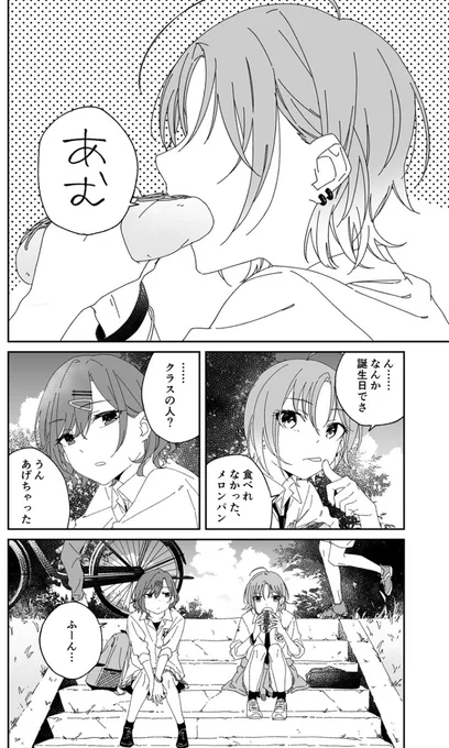 角さん(@horn_phone )とネーム交換した漫画です!✨
『いやがらせ』

円香の誕生日に間に合わず…申し訳ありませんでした…。。
#シャニマス
#浅倉透
#樋口円香 