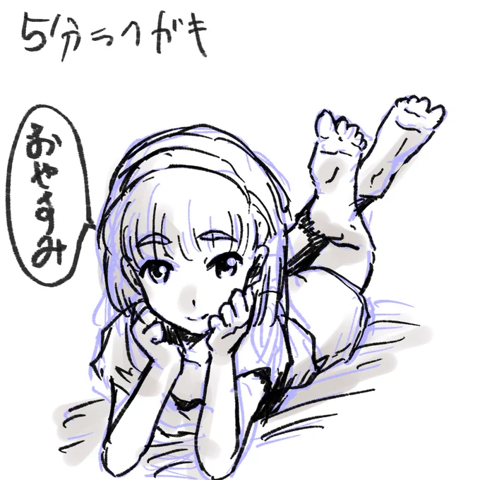 寝る 