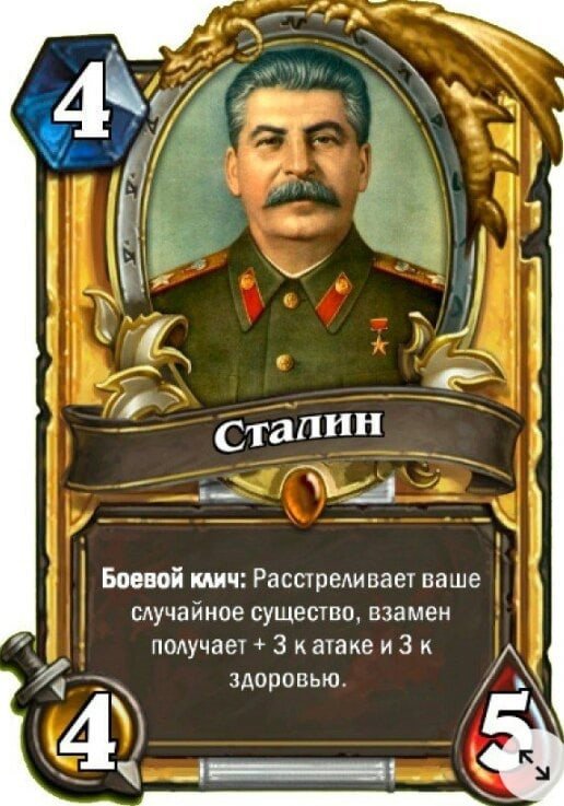 Игра мемы карточки распечатать. Хартстоун карты. Хартстоун мемы. Прикольные карточки Хартстоун. Карточки Хартстоун мемы