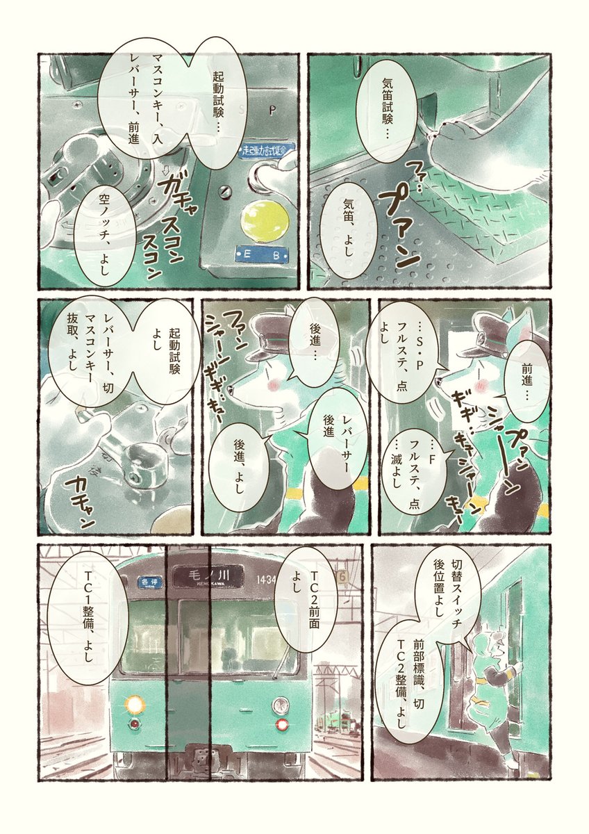 オオカミが電車を運転するだけのマンガ(修正版16)
～ページがあまったのでオマケ付き～
#オオカミが電車を運転するだけのマンガ 