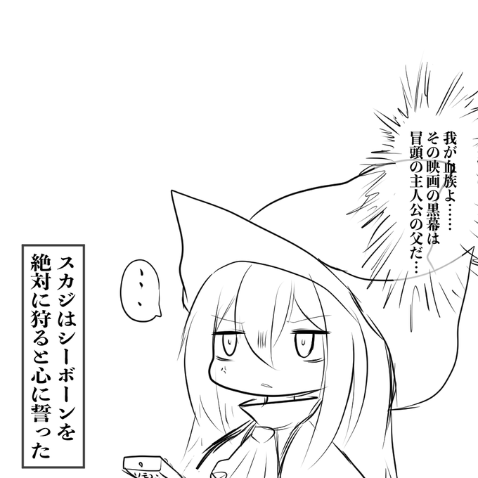 シーボーンあいつ許せねえぜ…!! 