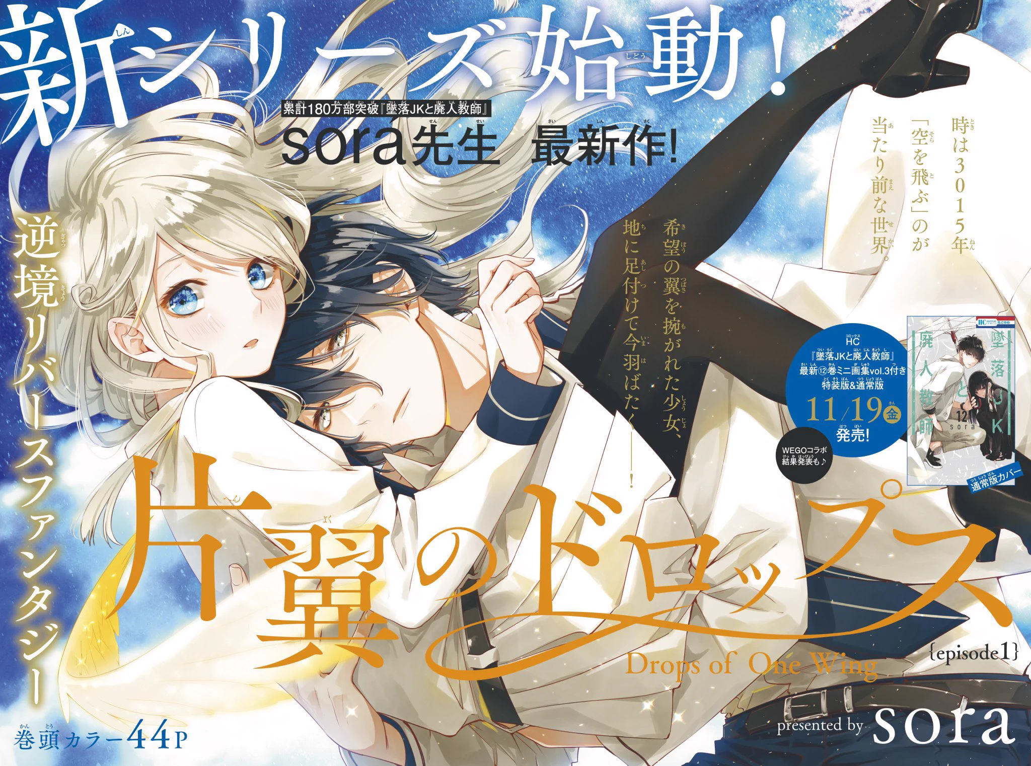 墜落JKと廃人教師【公式】 on X: 