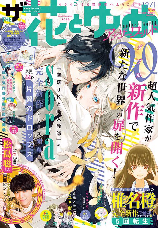 墜落JKと廃人教師【公式】 on X: 