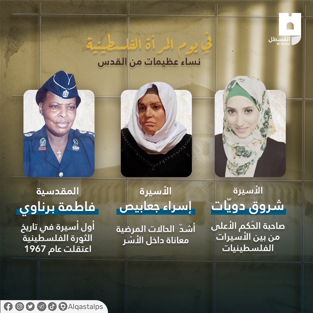AlQastalps's tweet photo. في يوم المرأة الفلسطينية.. نساء عظيمات من القدس https://t.co/enq73BhVYS