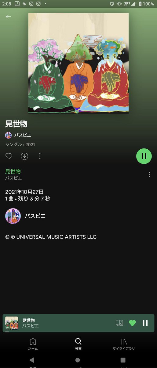 パスピエ Twitter Search