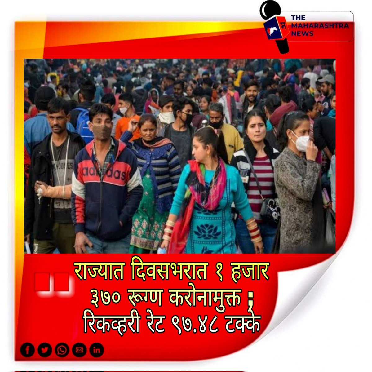 TheMaharashtra3's tweet photo. #themaharashtranews #maharashtranews #themaharashtra #carona #caronavirus #caronaupdate #covidupdates #covid #covid_19 #Maharashtra #marathinews #marathipost #latesthits #LatestPost #NewsClick #NewsBreak #NewsUpdates #NewsAlert #BREAKING #BreakingNews https://t.co/4AGGoaPeIm
