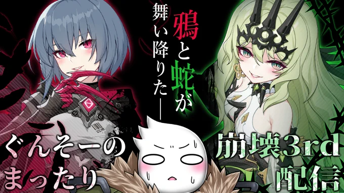 【崩壊3rd】進め!オープンワールド!～楽園カラスもあるよ～ 2021/10/27:https://t.co/ObnDHupuwo
27日の夜10時から追加されたメインストーリー進めたり古の楽園をワタリガラスで進める配信やるよ!よかったらきてね! 