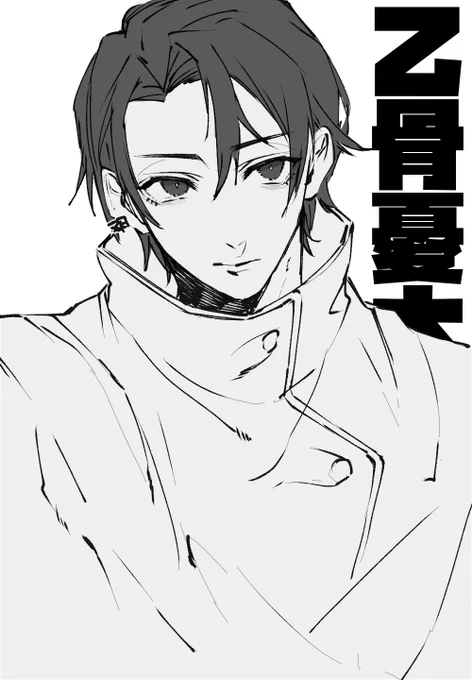 乙骨くんリベンジ 