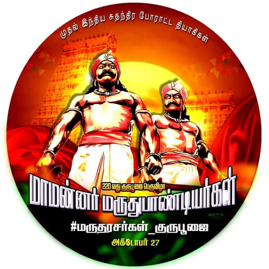 BoseMedia2's tweet photo. #மருதரசர்கள்_குருபூஜை  சிவகங்கை சீமையின் மக்கள் மனதில் மறையா புகழ்கொண்ட மன்னர்கள்😍🔥♥️ https://t.co/YxKdGssEZ1