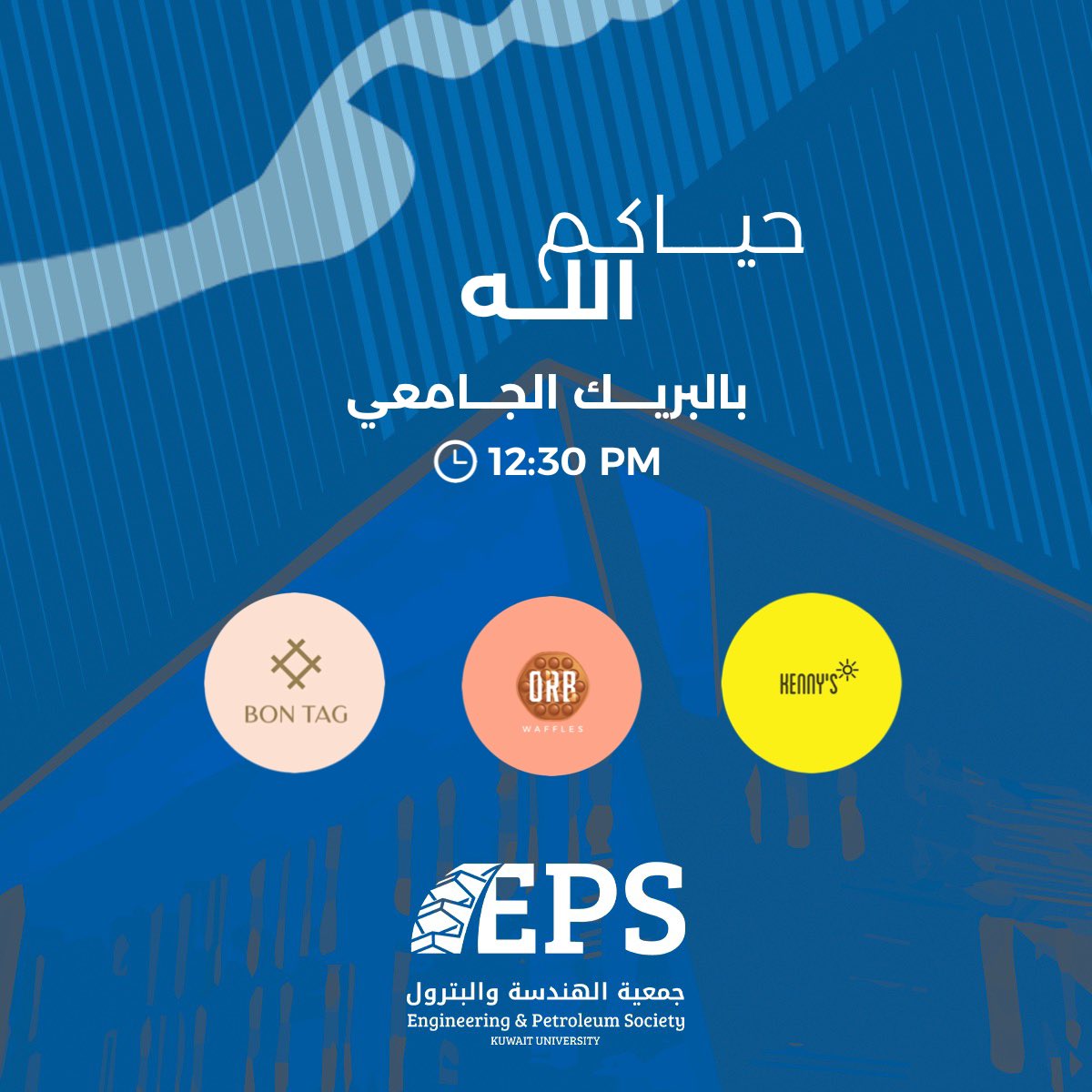 خلونا نشـوفكم! 

#EPS_KU