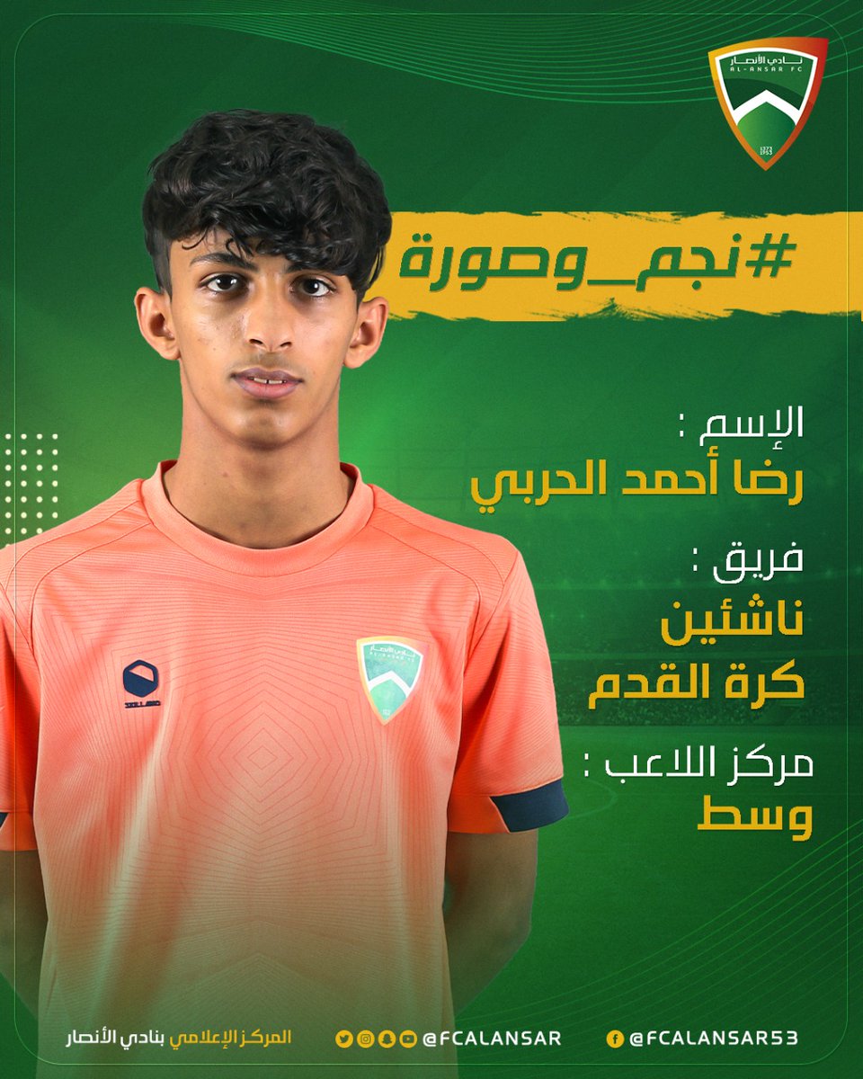 نادي الأنصار السعودي tweet media