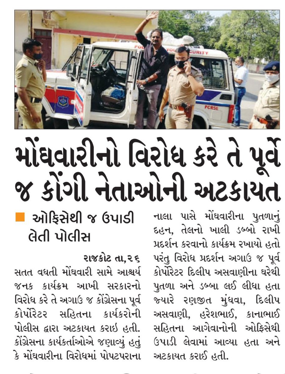 કોંગ્રેસ થી સરકાર ડરી ગઇ છે કાર્યક્રમ કર્યા પહેલા આગેવાનો ની અટકાયત @Ambarishdermla <a href="/arjunmodhwadia/">Arjun Modhwadia</a> <a href="/JitendraBaghel_/">Jitendra Baghel / जितेन्द्र बघेल</a> <a href="/AmitChavdaINC/">Amit Chavda</a>