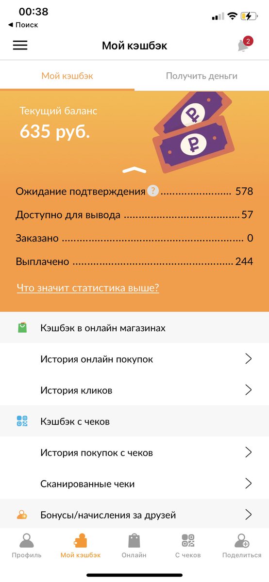 Никому не рекомендую сервис кэшбэка #кэшфорбрендс #cashforbrands - вечные проверки и ничего не комментируют