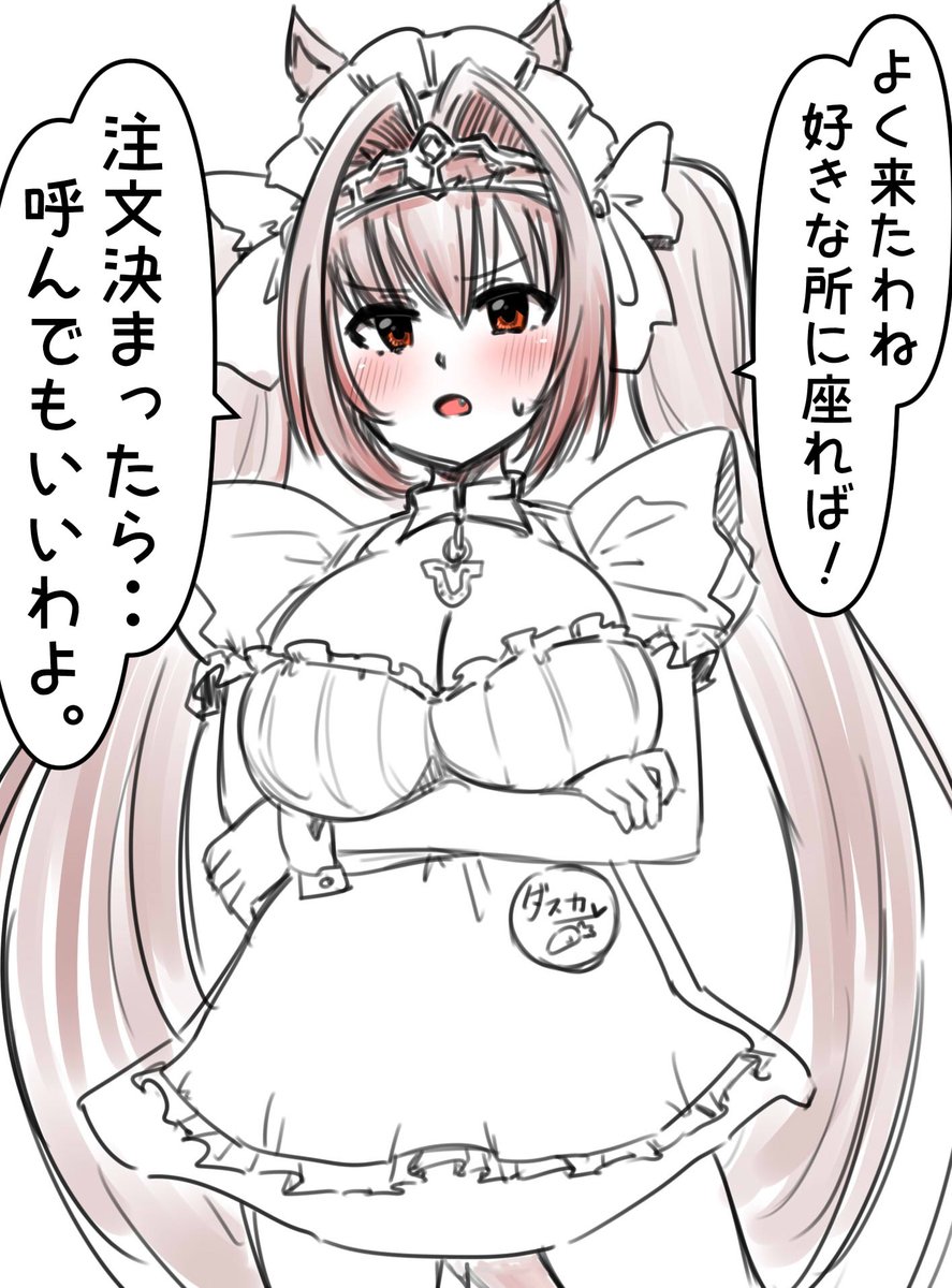 ダスカ 